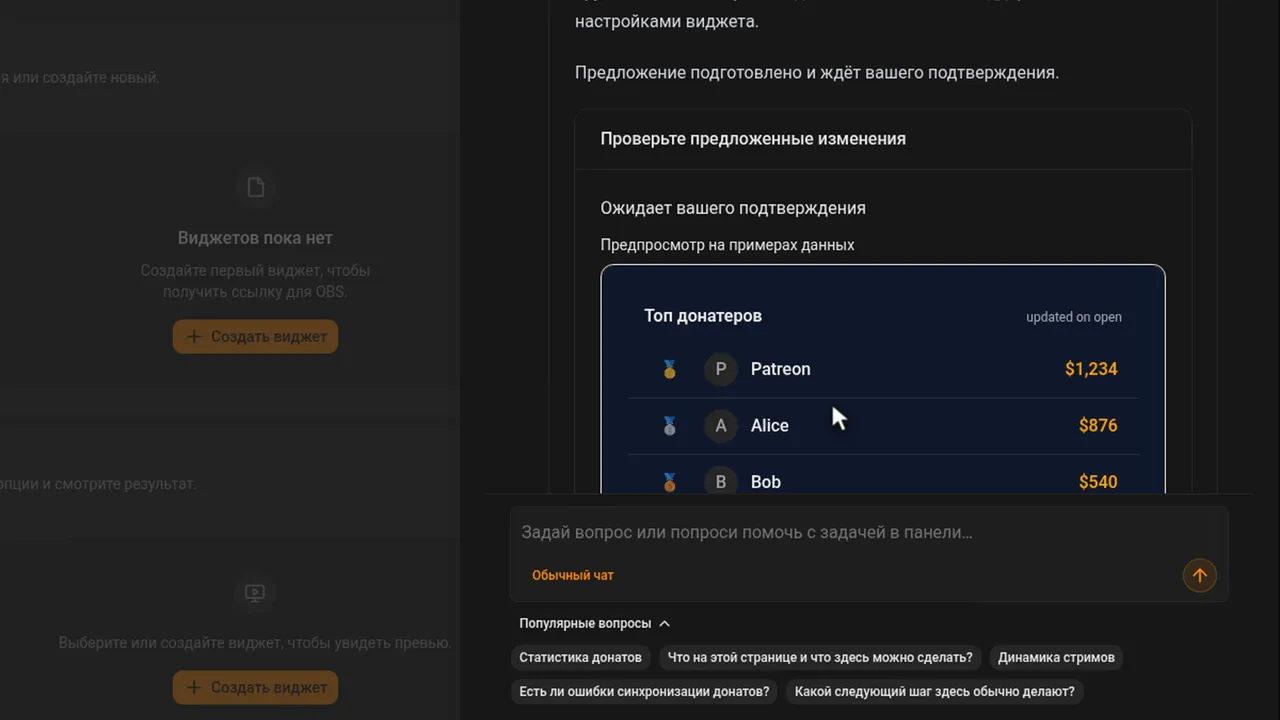Виджеты для OBS