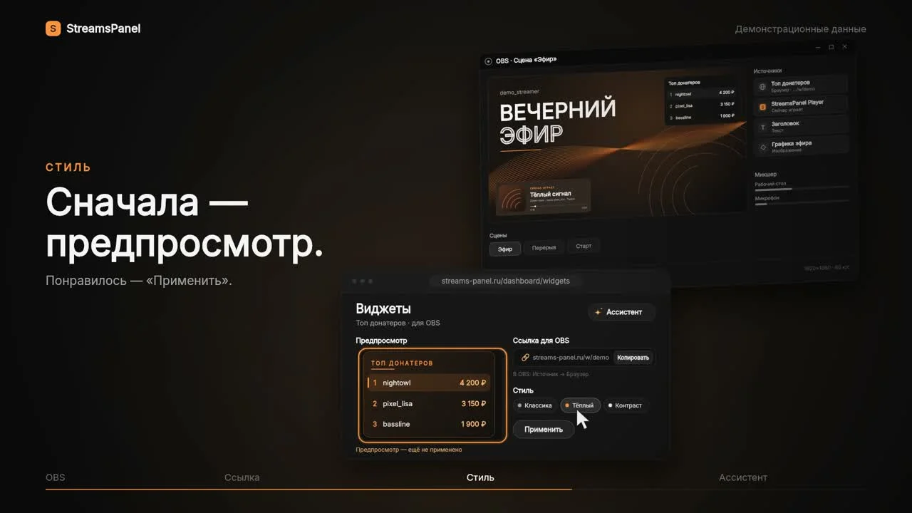 OBS и оформление